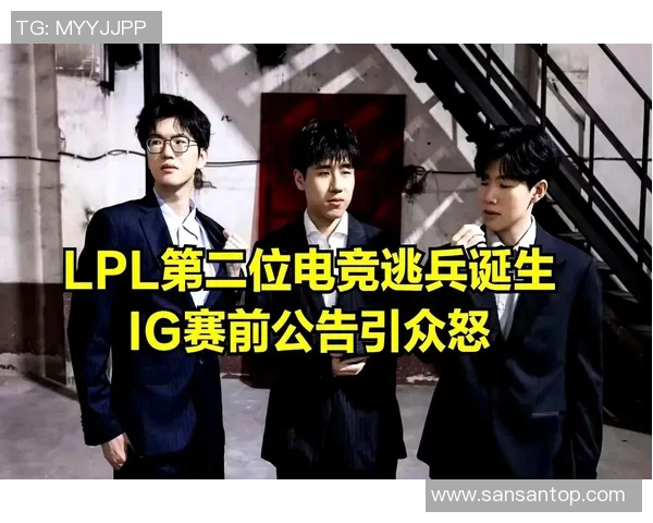 电竞新闻英雄联盟赛季中IG状态引发热议与争议分析